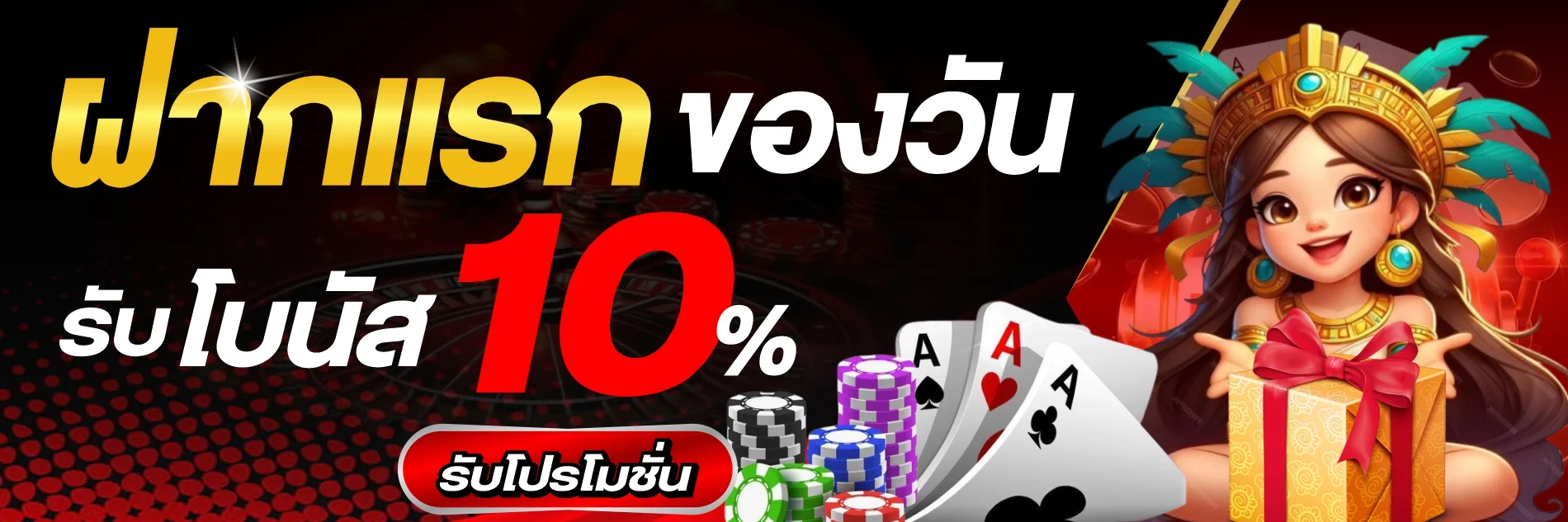 โคตรเซียน88 โปรโมชั่นสุดคุ้ม โบนัสฝากรายวัน